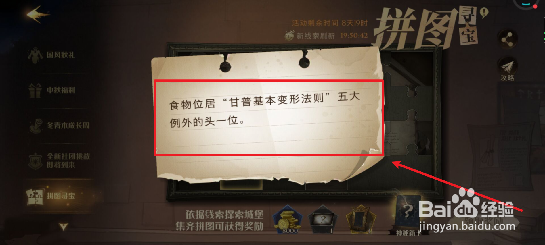 哈利波特魔法觉醒拼图寻宝9.27食物线索攻略