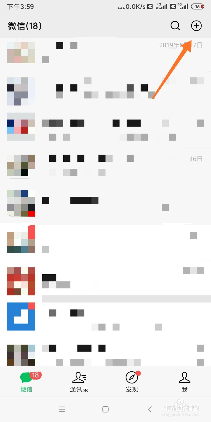 手机微信如何添加好友