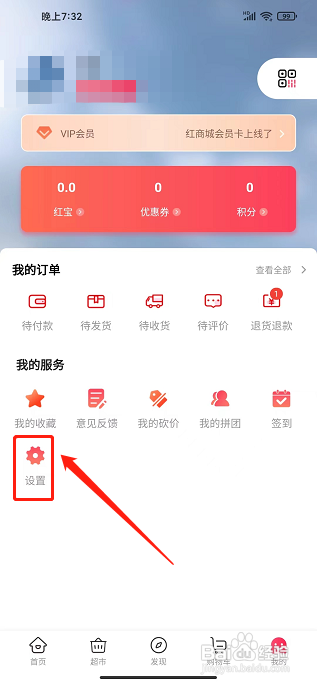 红商城app怎样清除缓存