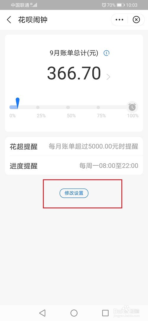 花呗闹钟怎么修改