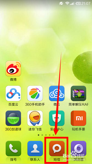 小米手机私密短信怎样设置？