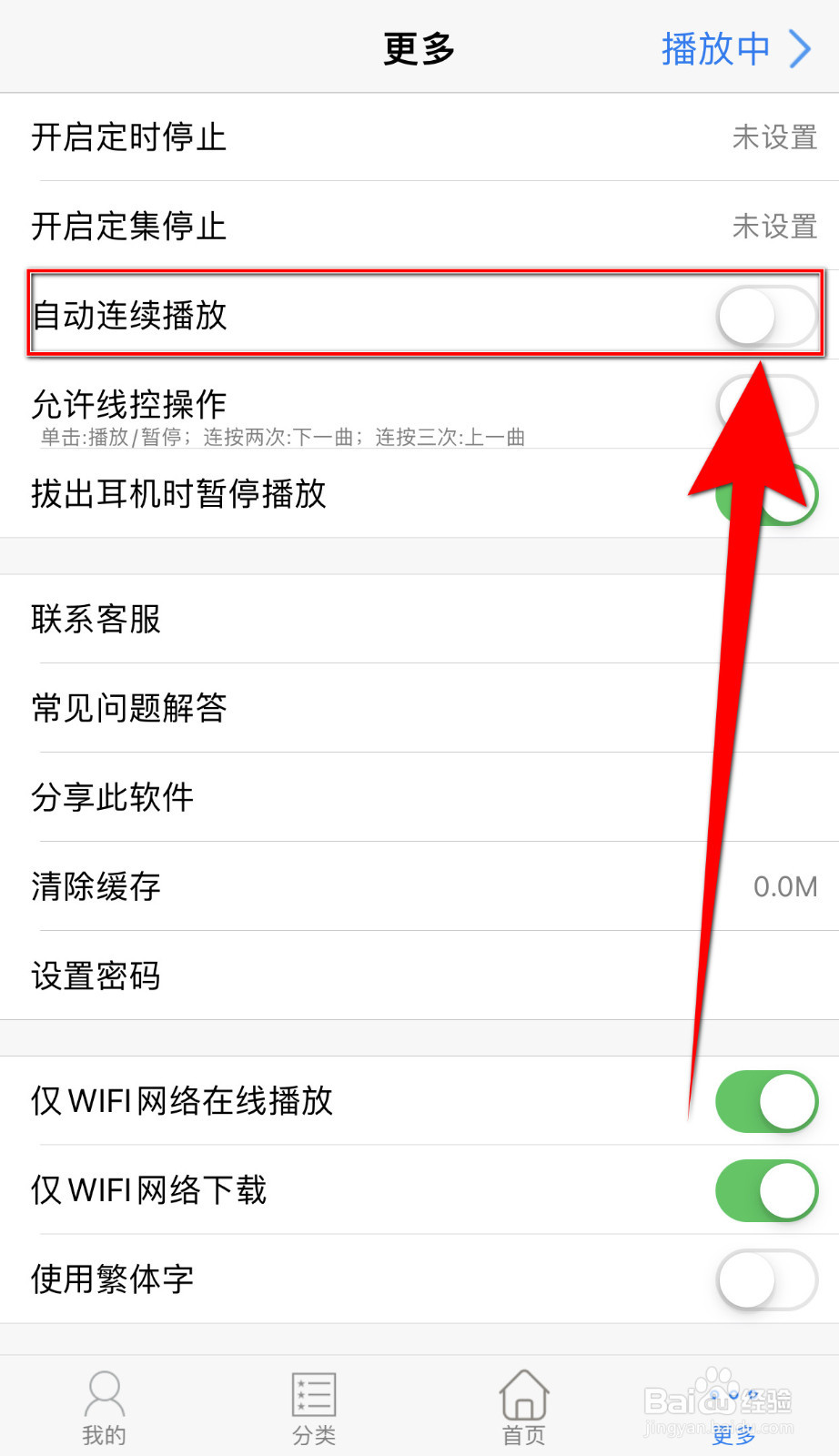 幻音阁怎么打开自动连续播放