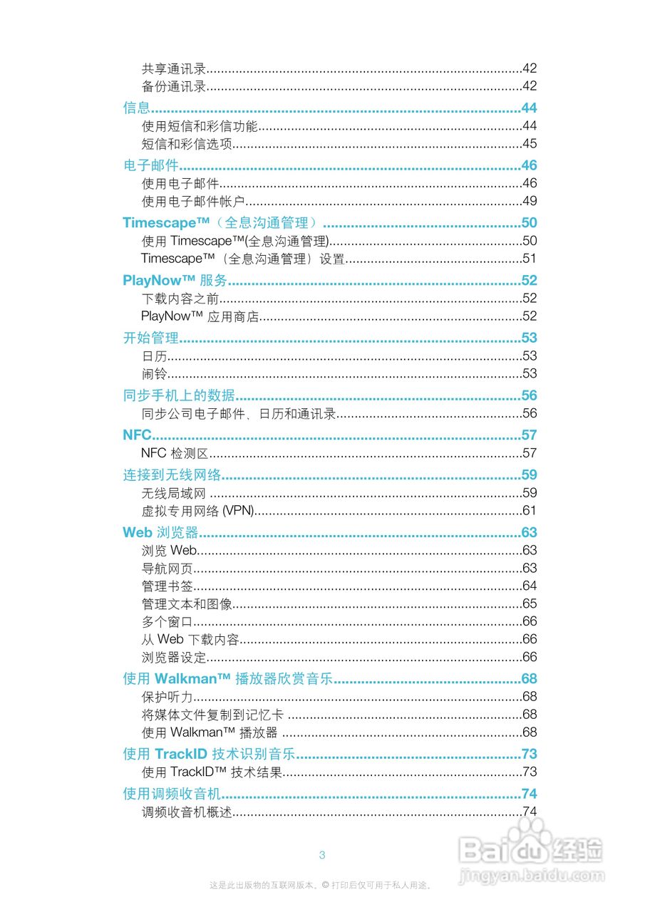 索尼(爱立信) Xperia TX LT29i手机说明书:[1]