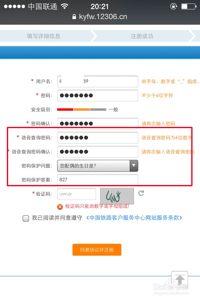 手机怎么注册12306账号,手机怎么买火车票