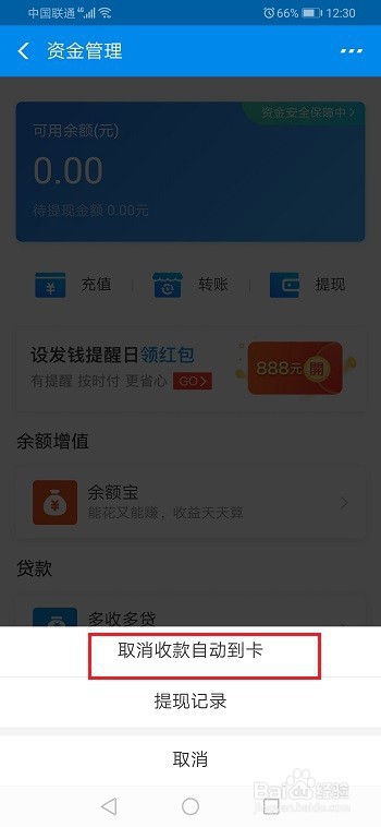 花呗收钱怎么取消自动提现到银行卡