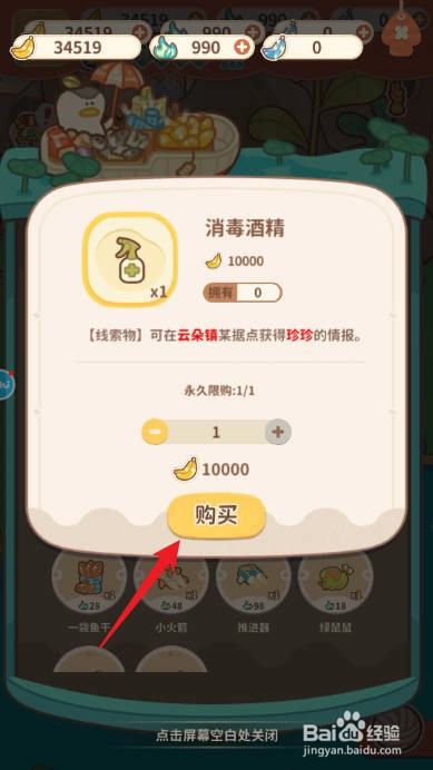 住客大人的心愿如何购买获得消毒酒精