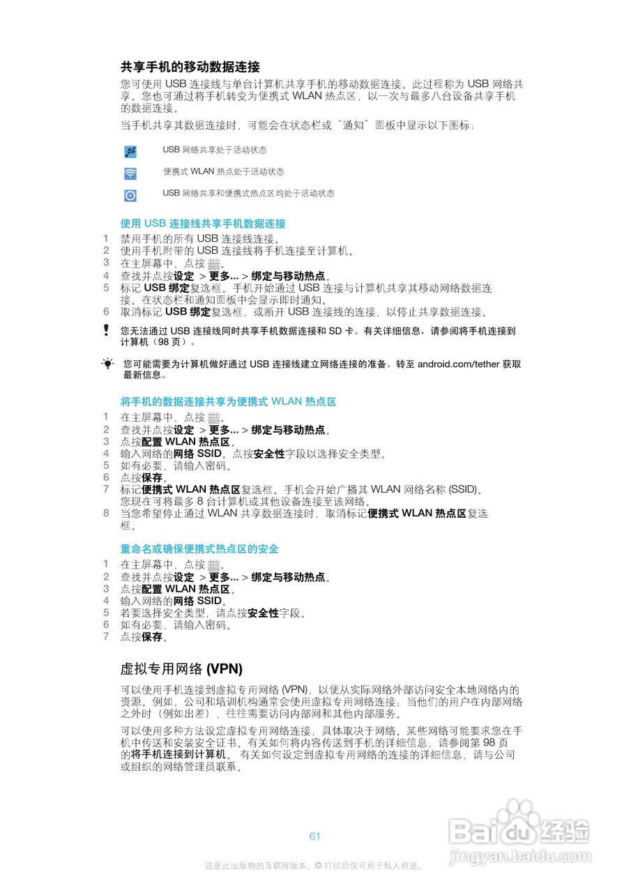 索尼(爱立信) Xperia TX LT29i手机说明书:[7]