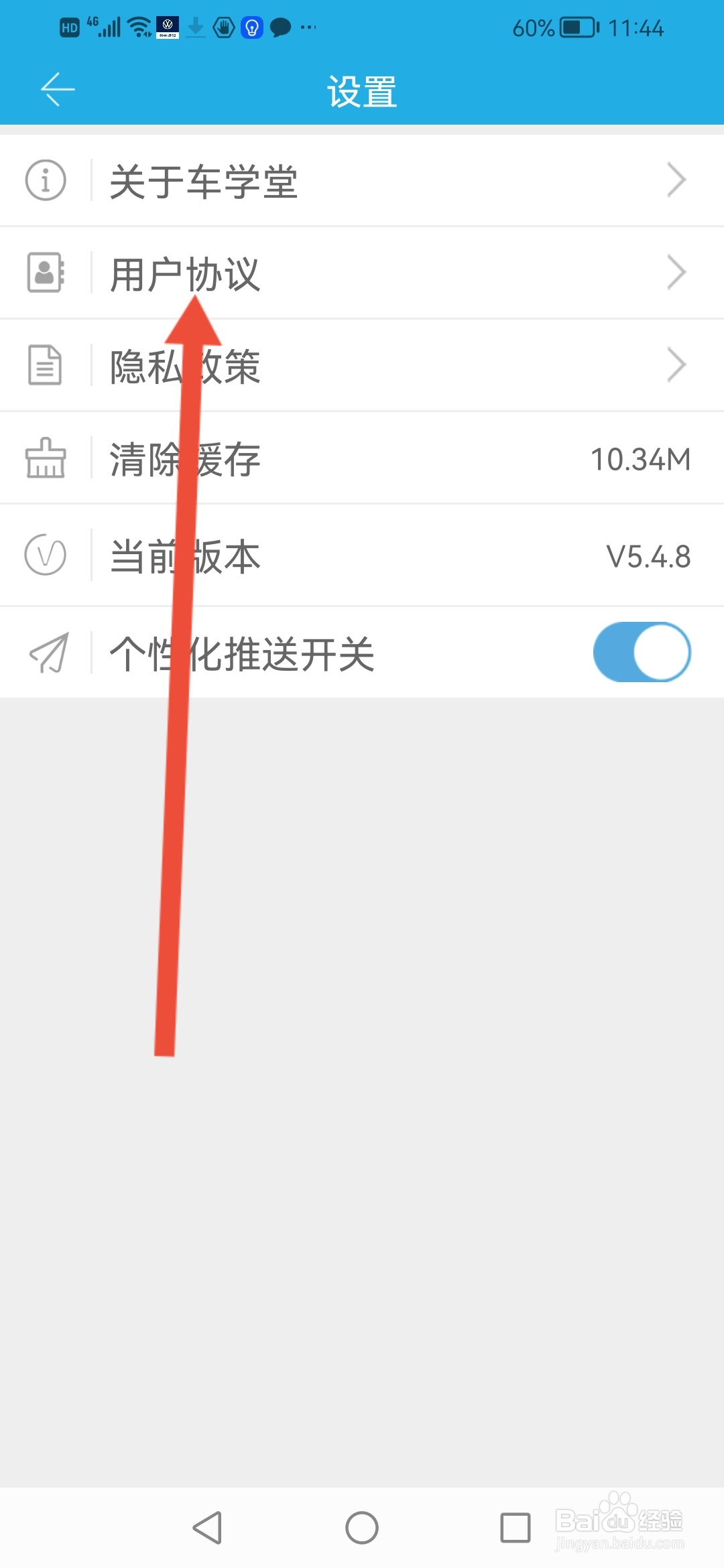 怎么查车学堂的看用户协议
