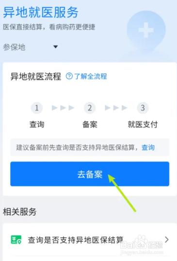 跨省医疗保险异地就医怎么报销