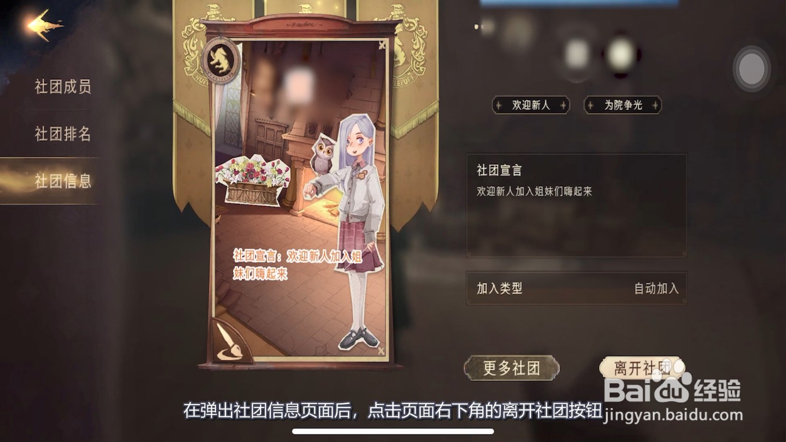 哈利波特魔法觉醒怎么退出社团