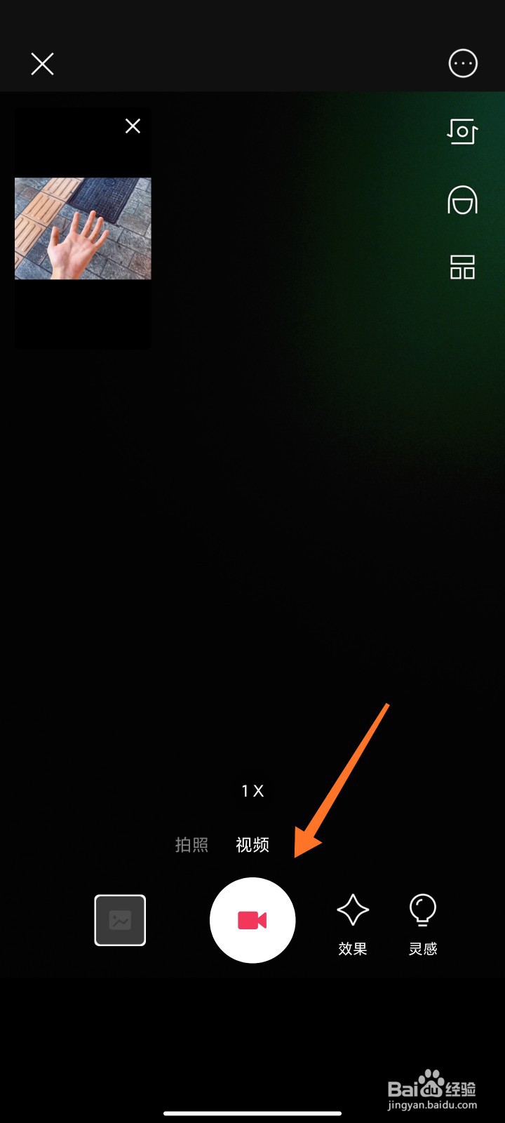 剪映的拍摄灵感怎么使用