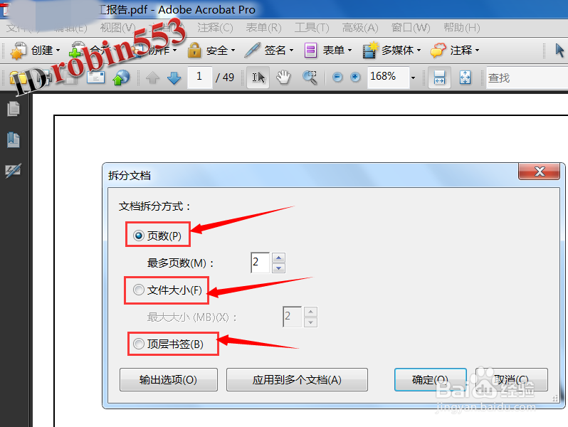 怎么拆分PDF文档 如何按照页数拆分PDF文件