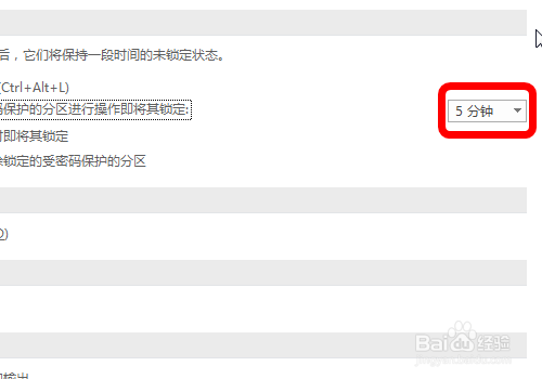 OneNote怎么设置自动锁定分区的时间