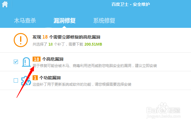 百度卫士怎么修复漏洞