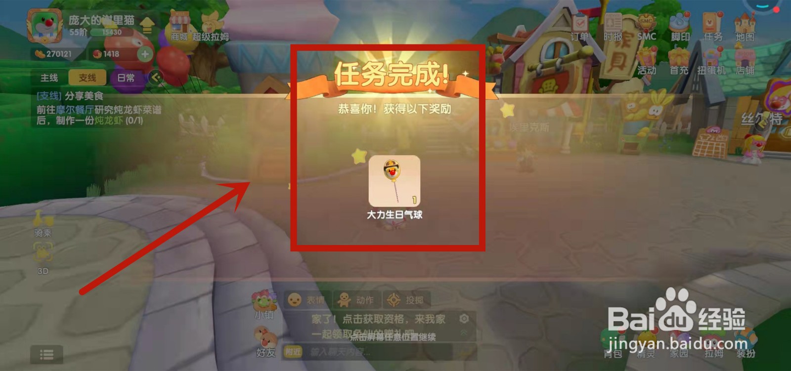 怎么领取摩尔庄园手游大力生日气球