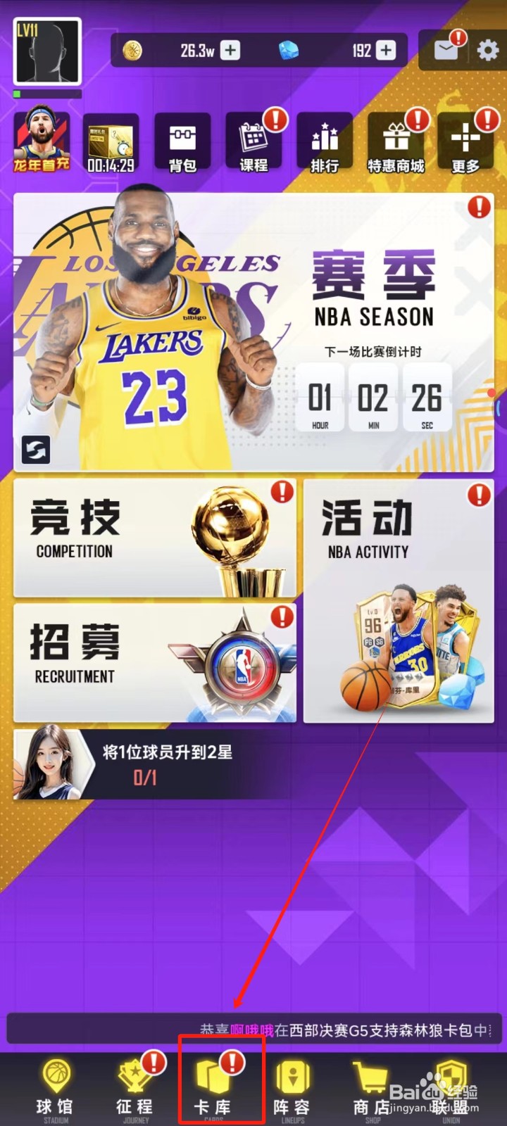 美职篮英雄中怎样给球员升星