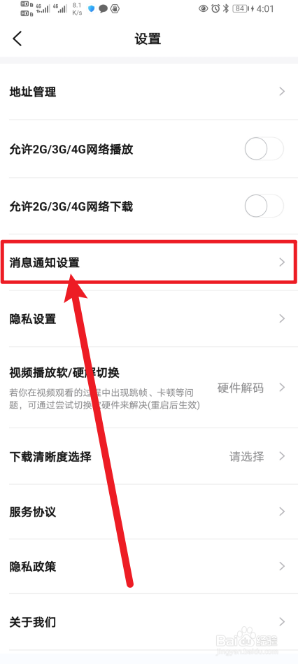 《研途考研》App如何开启物流消息通知