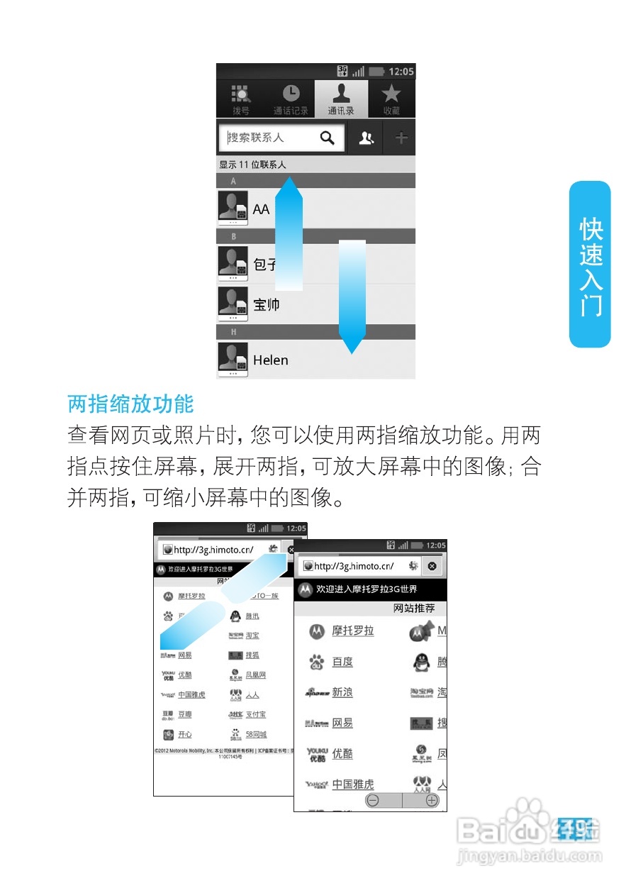 摩托罗拉XT535手机使用说明书:[2]