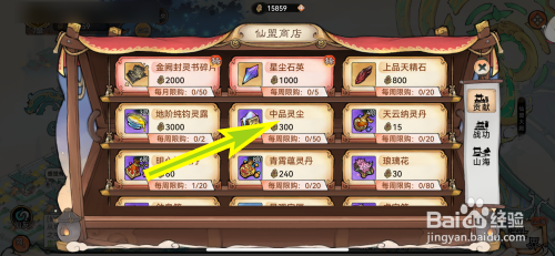 最强祖师如何购买中品灵尘