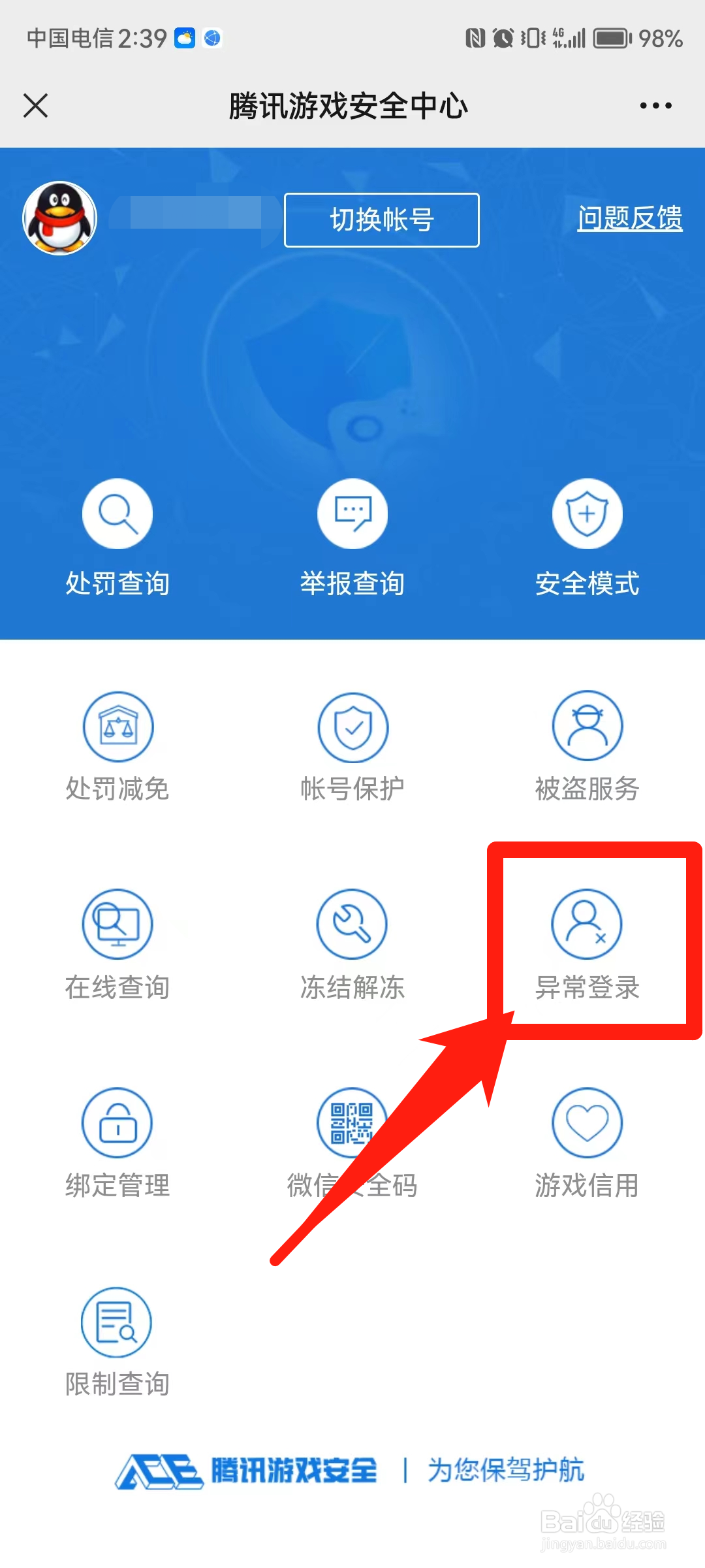 英雄联盟怎么看异地登录记录