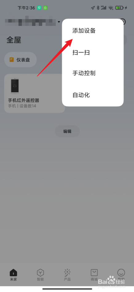 米家app怎么添加设备