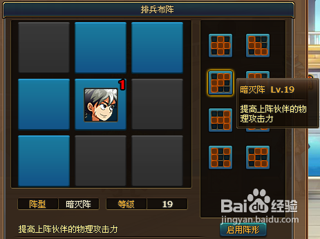 热血海贼王阵型选择攻略