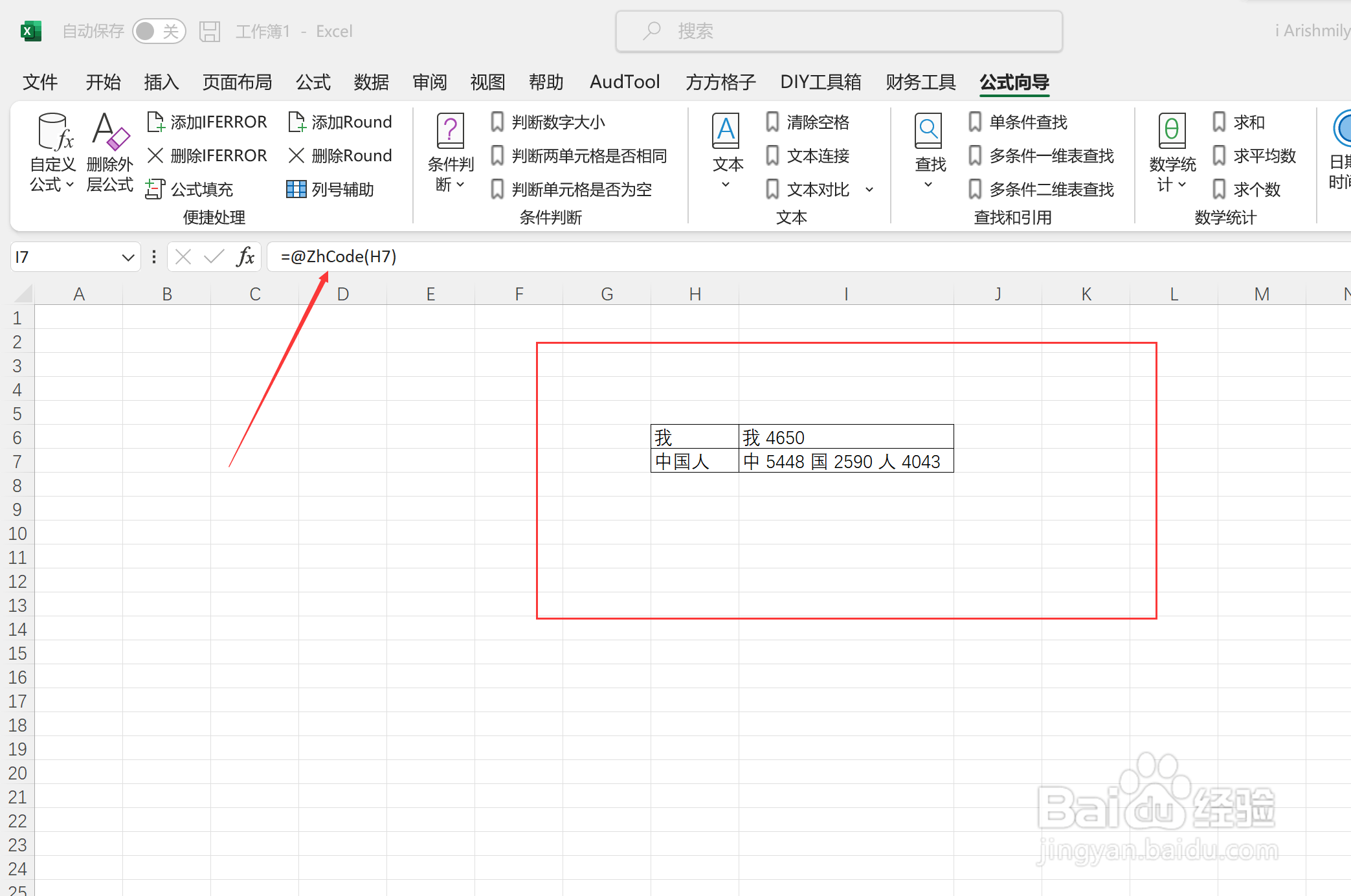 excel如何把汉字转为区位码