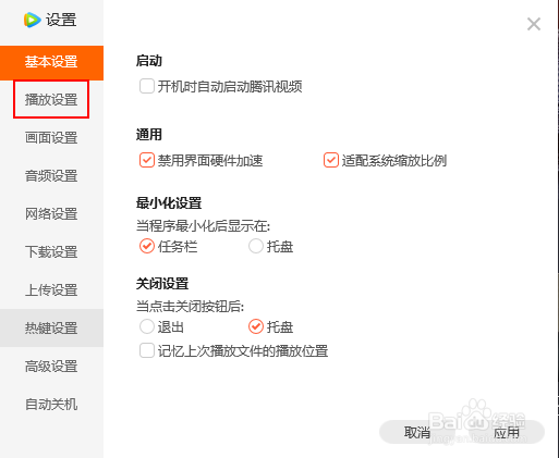 如何启动腾讯视频的频道自动续播功能