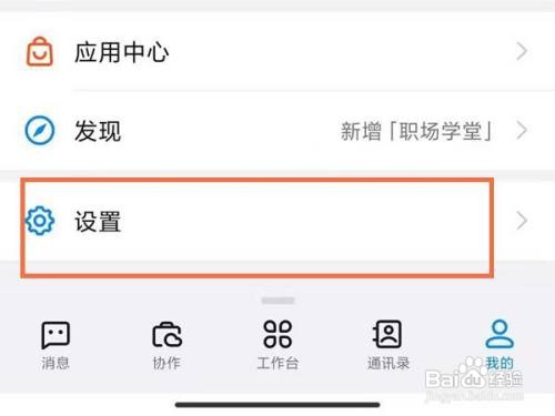 钉钉怎样设置主企业?