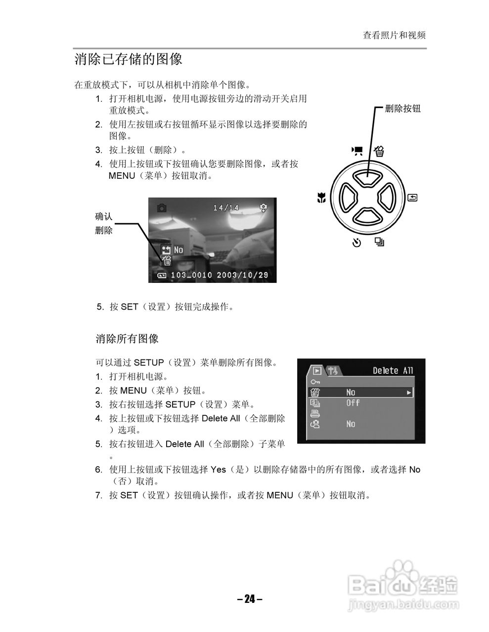 Digimaster I-gic Super数码相机使用说明书:[3]