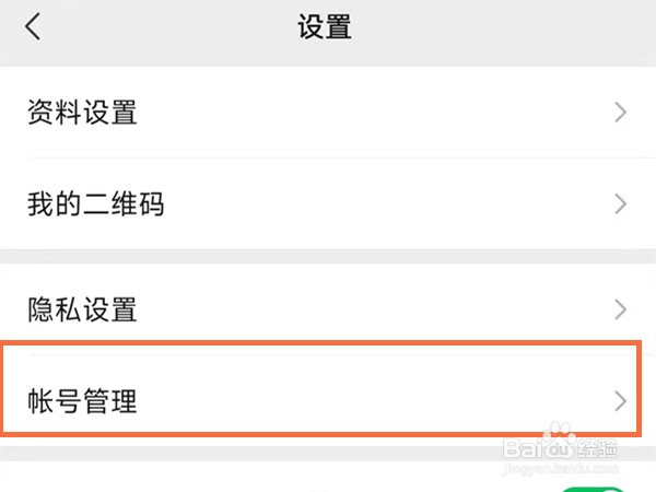 微信视频号在哪里注销
