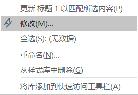 Word如何设置“标题1”首行缩进？