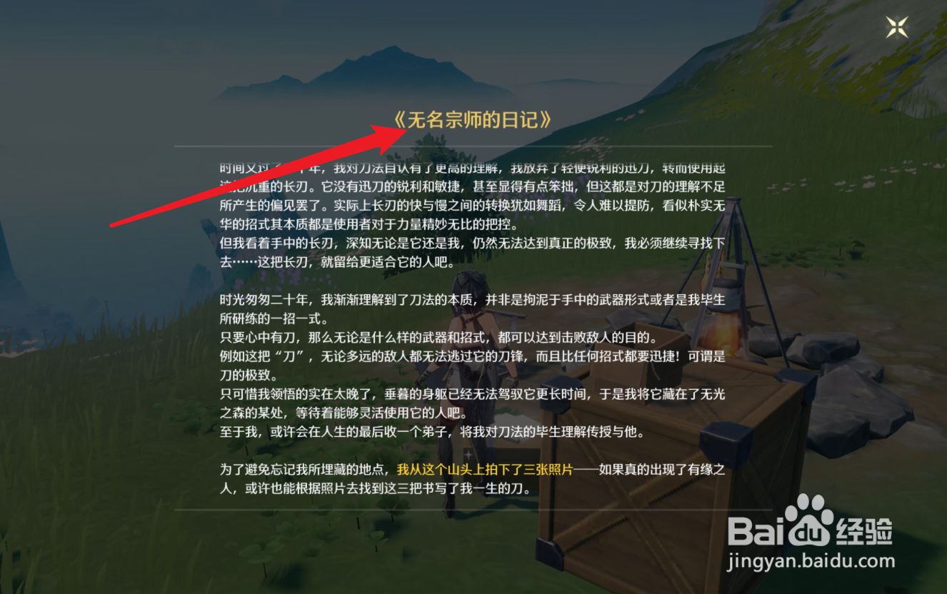 鸣潮无名宗师的日记攻略