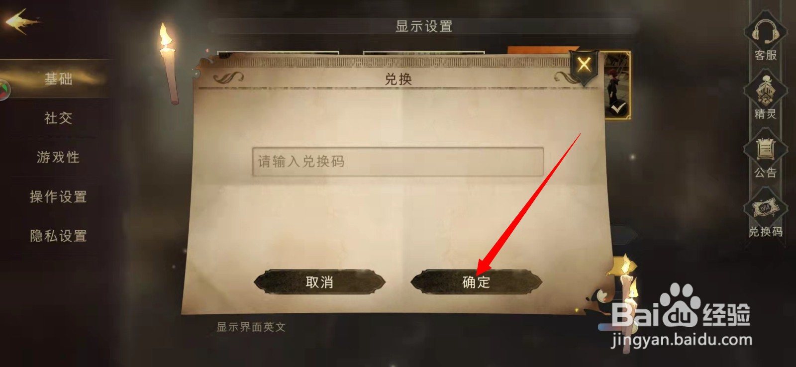 哈利波特魔法觉醒兑换码怎么用