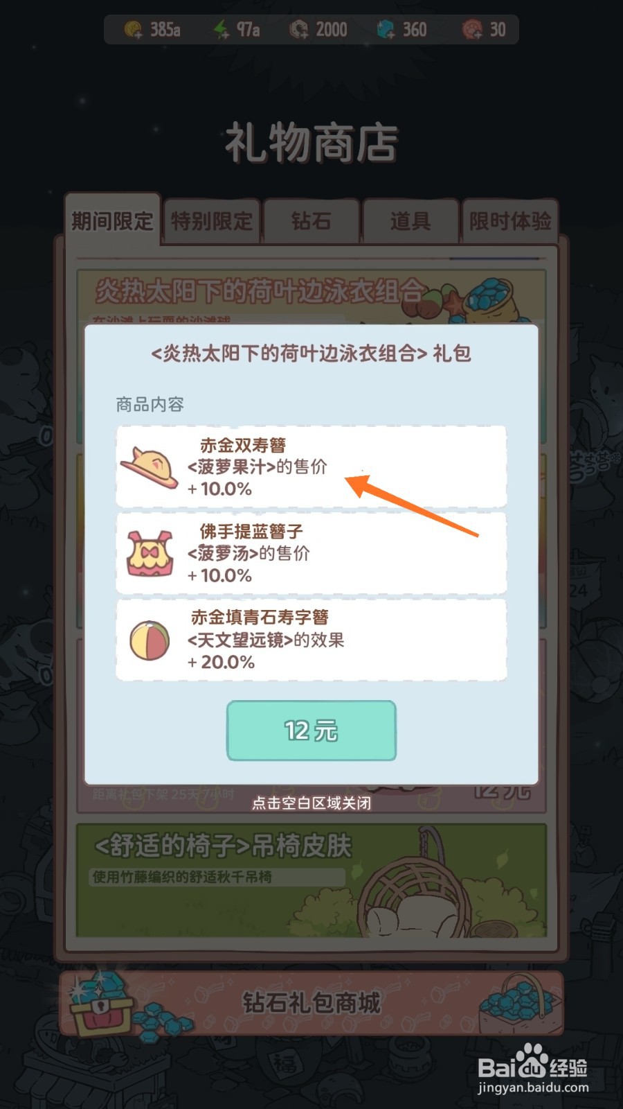 猫咪和汤中怎么查看赤金双寿簪
