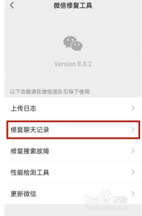 微信如何恢复聊天记录？