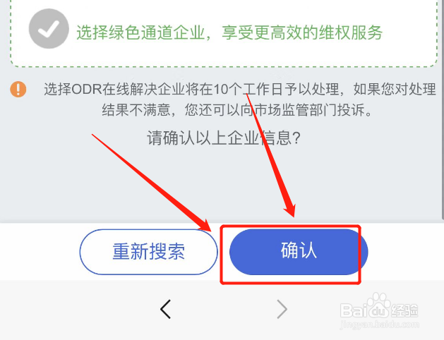 消费者怎么投诉商家