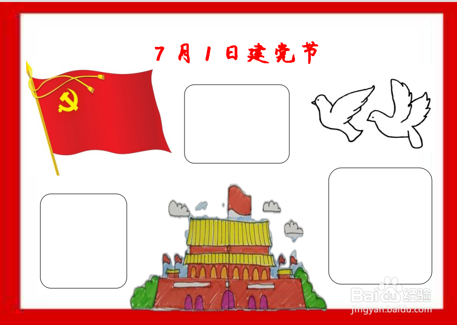 如何画简单的7月1日手抄报