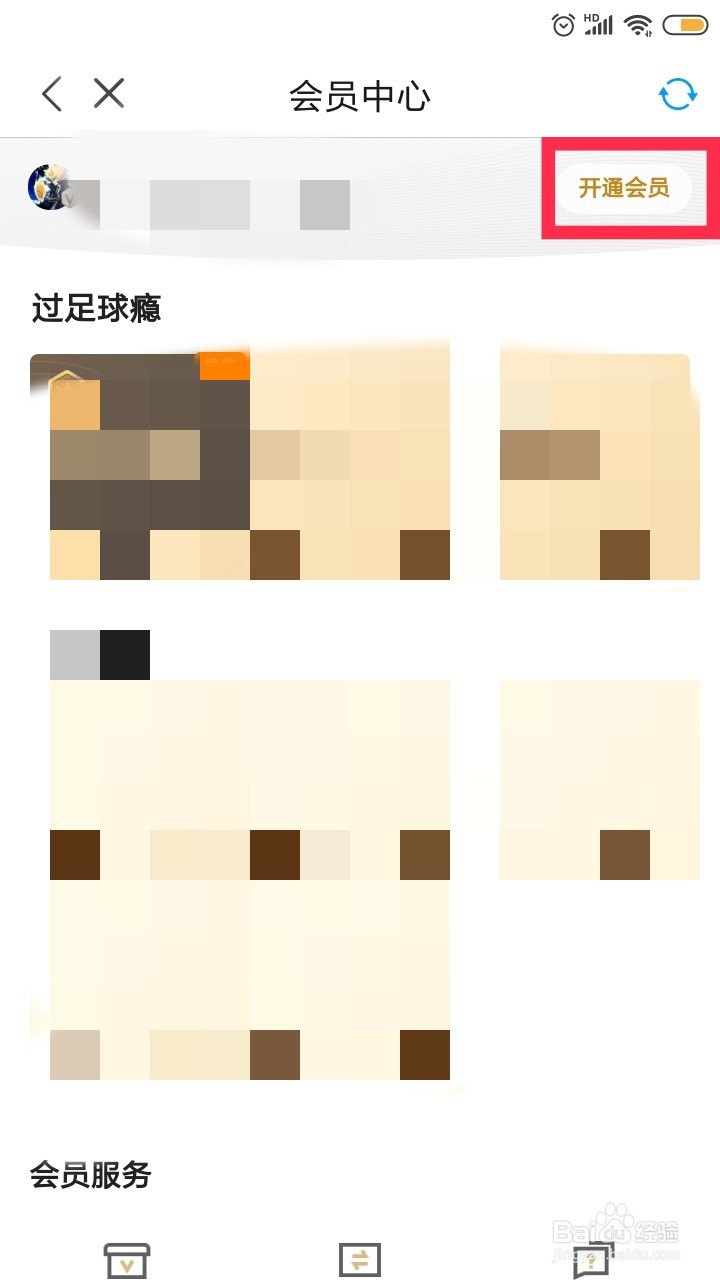 PP视频怎么开通体育会员呢？