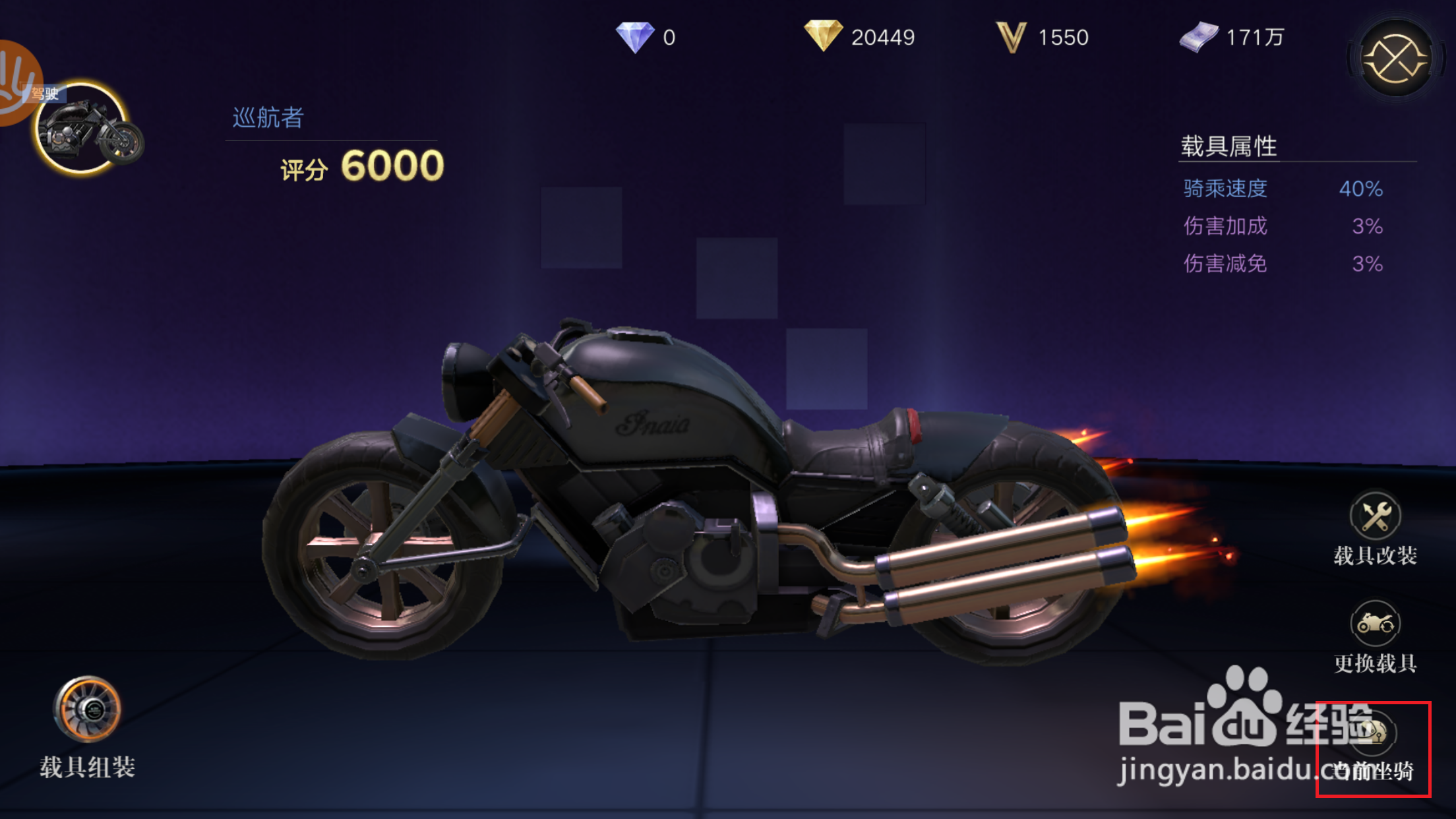 新盗墓笔记如何给角色设置摩托车坐骑