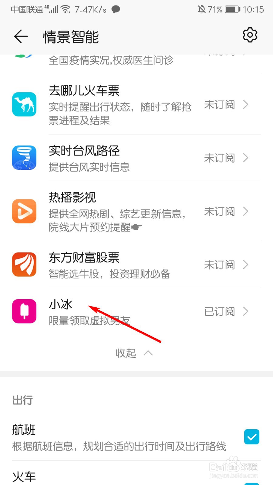 华为手机虚拟男友怎么删除