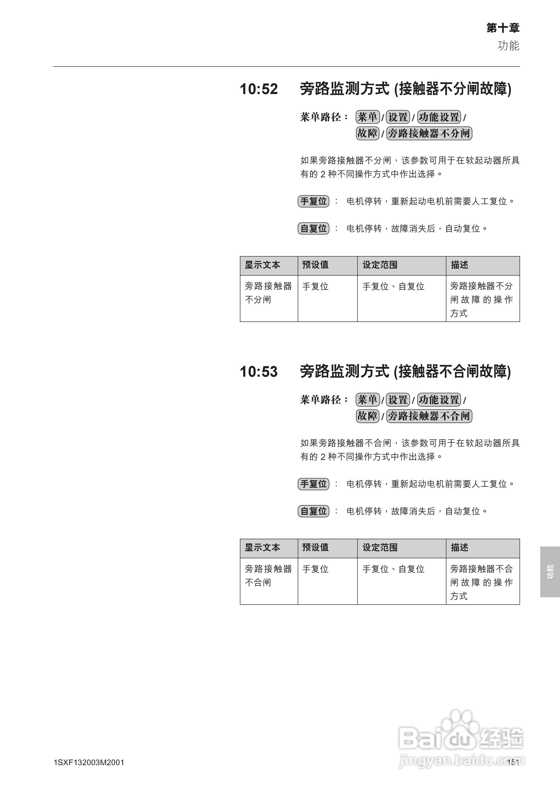 ABB PSTB1050软启动器安装调试手册:[16]