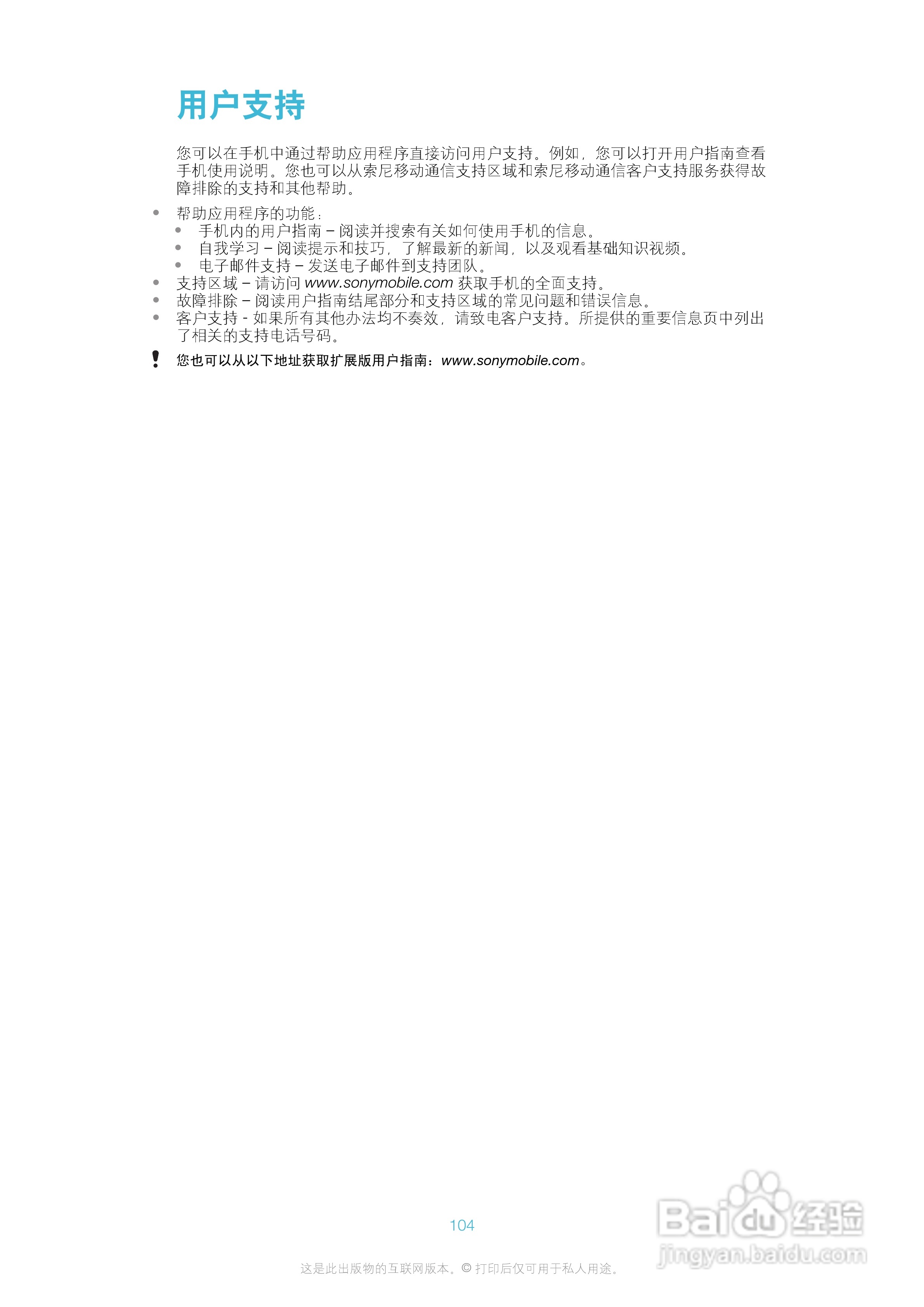 索尼(爱立信) Xperia ion LT28h手机说明书:[11]