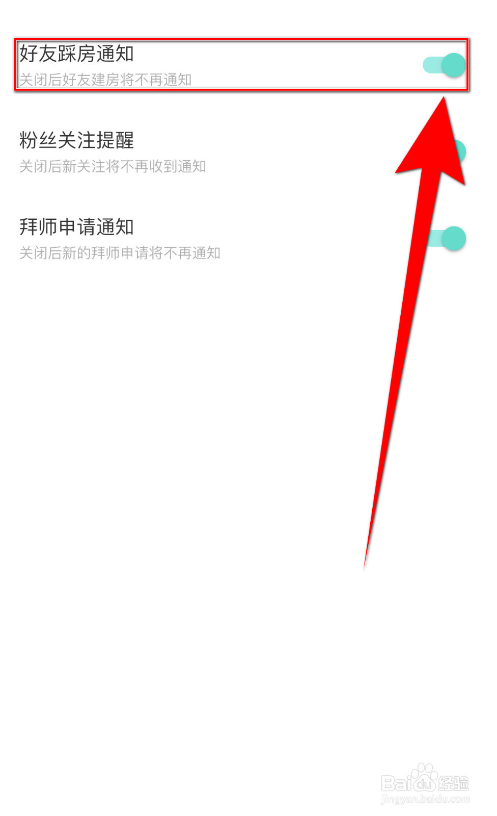 逗逗星球怎么设置好友踩房通知启用