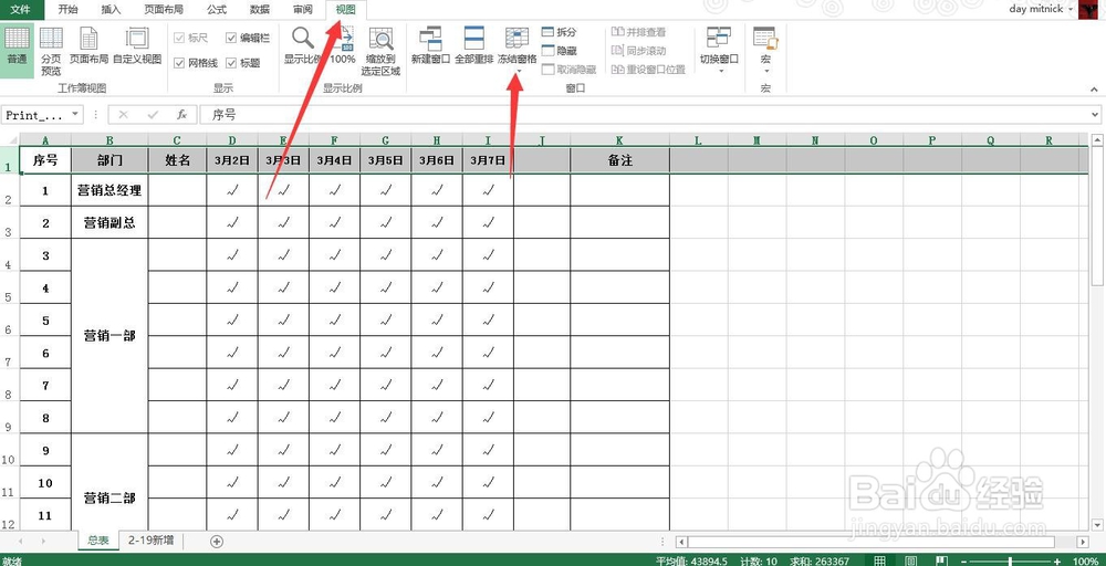 excel表格中如何冻结首行