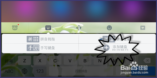 iOS8如何安装五笔输入法