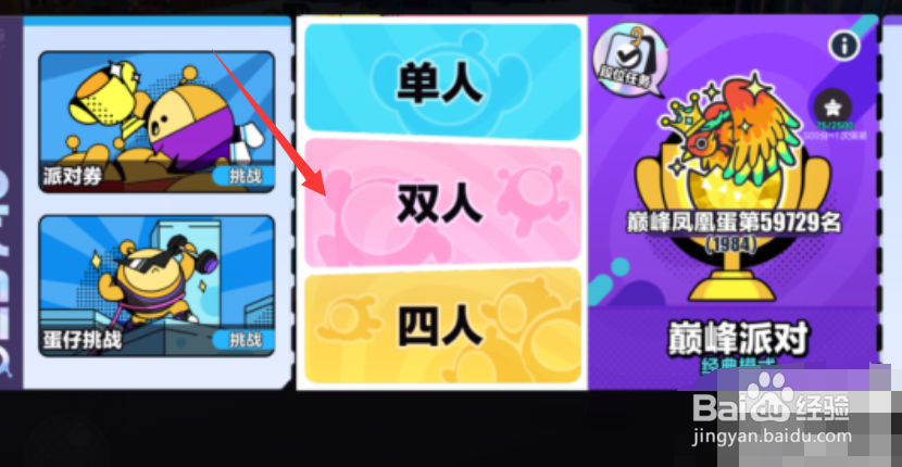 蛋仔派对怎么双人玩地图