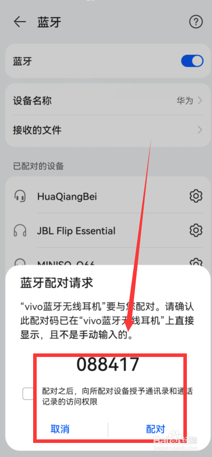 vivo蓝牙无线耳机怎么连接手机