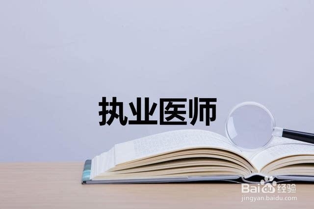 临床执业医师考试大纲相关内容