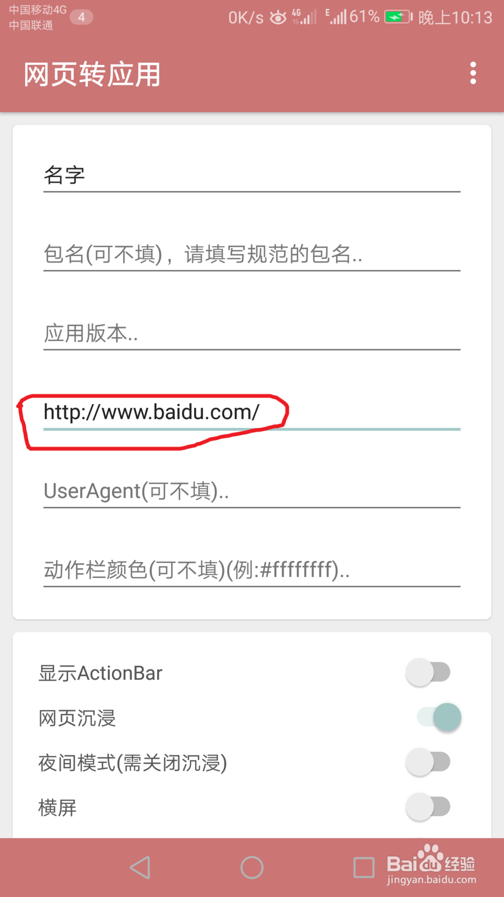 如何使用一个木函将一个网站转换为一个手机APP